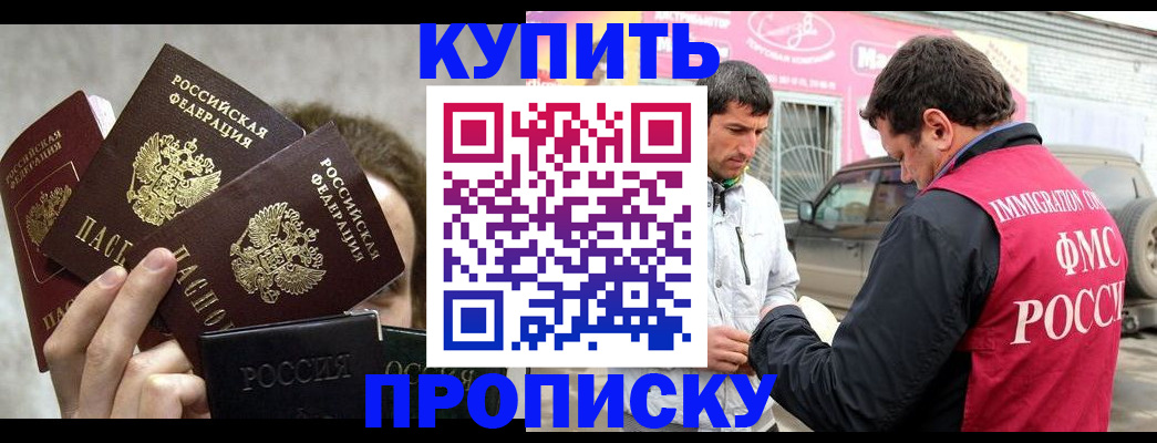 временная прописка в Фролово