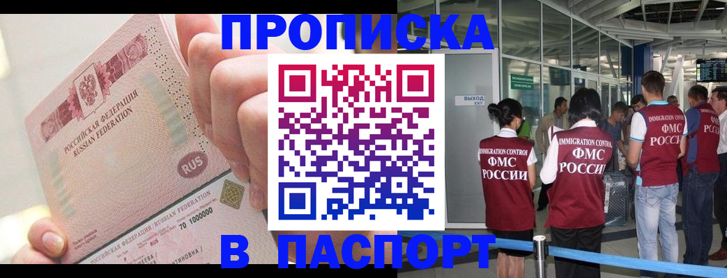 прописка от собственника в Фролово