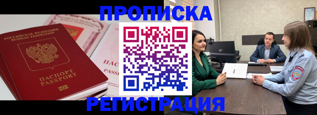 прописка паспорт в Фролово