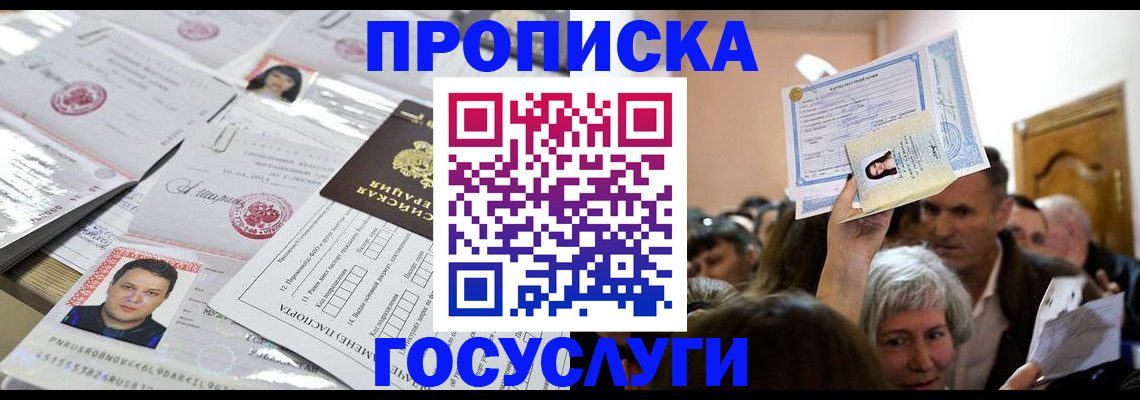 купить прописку в Фролово